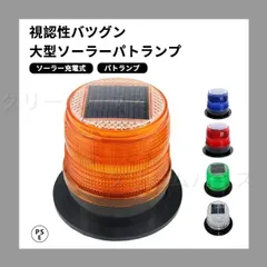 2025年最新】パトロールサイレンランプの人気アイテム - メルカリ