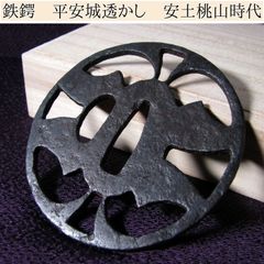 江戸初期　鉄地　透かし鍔、桐箱付 江戸初期 鉄地 透かし鍔、桐箱付 2025年最新】Yahoo