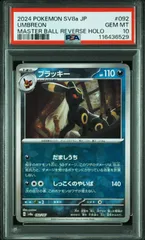 2025年最新】マスターボールミラー ブラッキー psaの人気