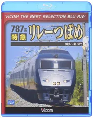 BD）787系特急リレ-つばめ (（ブル-レイディスク）)