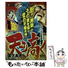 2024年最新】宮下あきら 天より高くの人気アイテム - メルカリ