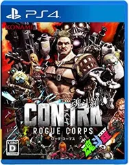 PS4版 CONTRA ROGUE CORPS (魂斗羅 ローグ コープス)