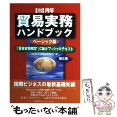 2025年最新】貿易実務ハンドブックの人気アイテム - メルカリ