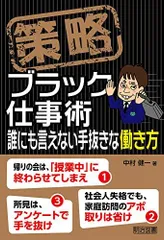 2024年最新】策略 ブラックの人気アイテム - メルカリ