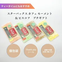 プチギフト 12袋入り スタバビスコフカラメルビスケット ギフトパック スターバックスカフェモーメント 個包装 お祝い お礼 退職