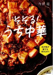 そそる! うち中華  d3000