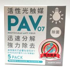 ＰＡＶ 活性光触媒 強力消臭ウィルス除去 スプレー剤 - メルカリ