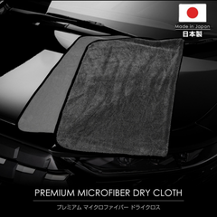 D.A.D プレミアム マイクロファイバー ドライクロス DAD ギャルソン GARSON プレミアムカーケア 洗車用品