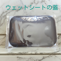 ウェットシートの蓋 bitatto ビタット 貼ってはがせる 便利グッズ