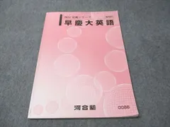 2025年最新】河合塾 英語テキストの人気アイテム - メルカリ