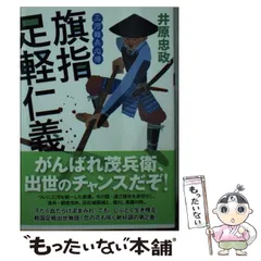 2024年最新】足軽仁義の人気アイテム - メルカリ