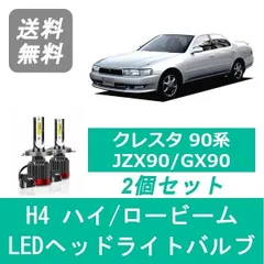 トヨタ ヘッドライトバルブ クレスタ 100系 JZX100 GX100 LED ハイビーム ロービーム H8.9～H13.9 H4 6000K 20000LM トヨタ SPEVERT