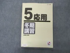 2023年最新】日能研 冬期講習の人気アイテム - メルカリ