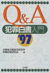 2025年最新】法務省法務総合研究所の人気アイテム - メルカリ