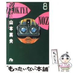 2024年最新】のぞき屋の人気アイテム - メルカリ