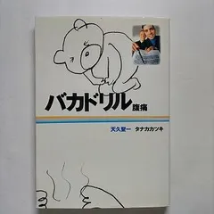 2024年最新】天久聖一の人気アイテム - メルカリ