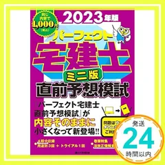 2025年最新】パーフェクト宅建士の人気アイテム - メルカリ