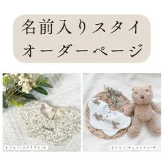 【オーダー】namae sutai