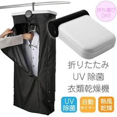 【訳あり】乾燥機 衣類 小型 安い 電気 衣類乾燥機 1人暮らし コンパクト おすすめ 梅雨 対策 子供服 時短 折りたたみ衣類乾燥機 UVライト付き ハンガー乾燥機 送料無料