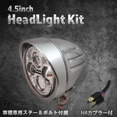【ホンダ、カワサキ車専用ステー付】4.5インチ　LEDヘッドライト　ロケットライト　クローム/クリアレンズ