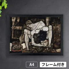 エゴン・シーレのアート作品（フレーム付き） エゴン・シーレのアート作品（フレーム付き）