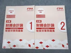 2023年最新】cpa 短答問題集の人気アイテム - メルカリ