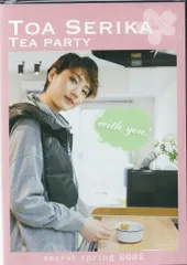 Amazon.co.jp: 宝塚 芹香斗亜 お茶会DVD フォーエバー