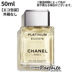 エゴイスト プラチナム オードゥ トワレット SP 50ml コンパクト便