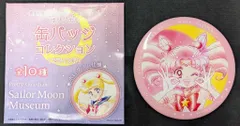 六本木ミュージアム 美少女戦士セーラームーンミュージアムオリジナル 缶バッジコレクション セーラーちびムーン