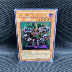 遊戯王　バイサー・ショック　アルティメットレア