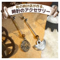 町の時計店が作る、時計のピアス。【正美堂時計店】p2