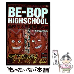 2025年最新】be―bop―highschoolの人気アイテム - メルカリ 