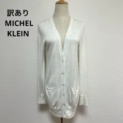 訳あり MICHEL KLEIN ミッシェルクラン カーディガン 長袖 38