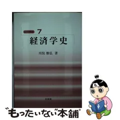 2023年最新】経済学史 川俣の人気アイテム - メルカリ