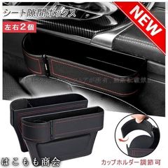  【美品・未使用新品】車のシートサイドポケットロードスター NB系隙間収納ボックス左右2個 レザー収納box カップホルダー 小物入れ 落下防止 内装アクセサリー