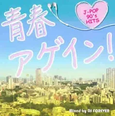 青春アゲイン! J-POP 90’s HITS Mixed by DJ FOREVER 【CD、音楽 中古 CD】レンタル落ち