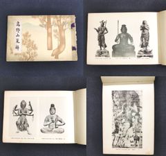 仏教◆高野山蒐粹◆仏像 書画 仏具 石碑 如来 菩薩 高野山霊宝館 図録 図版 写真帖 資料 大正 時代物 骨董 古美術 古文書 和本 古書#和本～江戸屋～