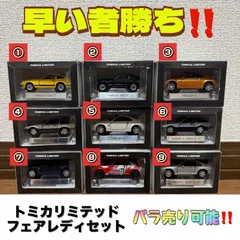 トミカリミテッド他、 ミニカー10台セット☆ Amazon | 【開封品】 トミカ リミテッド ニッサン フィアレディZ