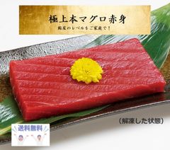 【大幅値下！】本マグロ・冷凍赤身(約200g:2人前)