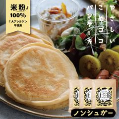 【 お砂糖不使用・食塩不使用 】新潟県産 グルテンフリー 7大アレルゲン不使用  やさしいこめココパンケーキ【ノンシュガー】 200g×3袋 有機ココナッツ粉使用 国内製造 国内加工