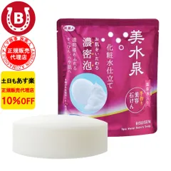 10％OFF 泡立てネット付 アズマ商事 美水泉 美容石けん 100g 3個入 ネット付き 旅美人 手作り石鹸 美水泉石けん 温泉水 石鹸 固形石鹸 アズマ商事石鹸 旅美人石けん 保湿 乾燥肌 敏感肌 アズマ商事 せっけん 美水泉石けん 温泉水石けん