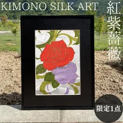 KIMONO SILK ART【紅紫薔薇】Kousi-Bara 額装 絹 インテリア 壁掛け