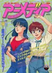 2025年最新】アニメディア 1990の人気アイテム - メルカリ