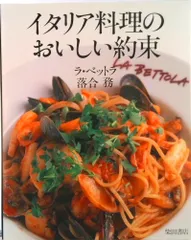 キャリカレ　落合務の本格イタリアン講座　テキスト　DVD 最新決定版 落合務シェフのイタリアン (特選実用ブックス) | 務