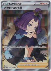 【状態B】アセロラの予感【SR】(255/184)  ポケモンカード【中古】