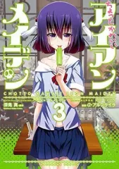 ちょっとかわいいアイアンメイデン　ボールギャグ　当選品　限定品 ちょっとかわいいアイアンメイデン ボールギャグ 当選品 限定品 - メルカリ