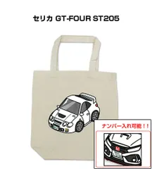 車種別ボディカラーが選べるトートバッグ・エコバッグ【ナンバー入れ可】 トヨタ セリカ GT-FOUR ST205