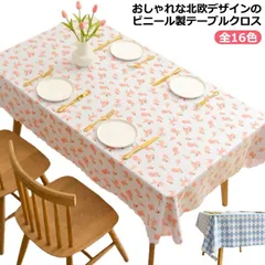 テーブルクロス 北欧 正方形 長方形 花柄 チェック柄 フルーツ柄 PVC製 撥水 汚れ防止 家庭用 業務用 キッチン ダイニング おしゃれ 高級 M250424-316のサムネイル