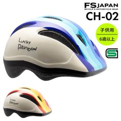 ヘルメット 子供用 自転車 6歳以上 SG規格 CH-02LR / 子供用ヘルメット ブレイブボード キックスケーター スケボー アウトドア かわいい かっこいい グラフィック FS-JAPAN 石野商会