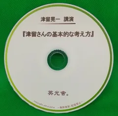 2025年最新】津留晃一の人気アイテム - メルカリ
